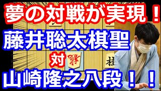 180手超えの激戦で藤井聡太棋聖への挑戦者決定！ 佐藤天彦九段 vs 山崎隆之八段　棋聖戦挑戦者決定戦