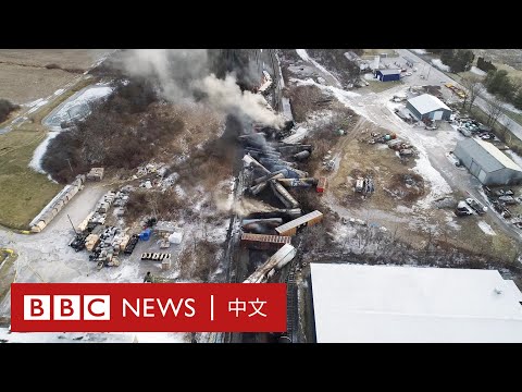 美國俄亥俄州載氯乙烯火車脫軌引發污染和健康擔憂－ BBC News 中文