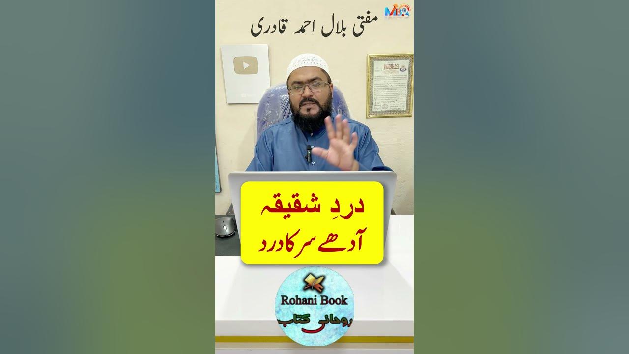 Adhay Sar Ke Dard Ka Powerful Wazifa Dua For Migraine Headache Dua adhay-sar-ke-dard-ka-powerful-wazifa-dua-for-migraine-headache-dua