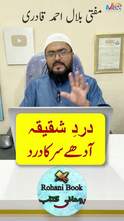 Adhay Sar Ke Dard Ka Powerful Wazifa Dua For Migraine Headache Dua migraine-aur-sir-dard-ki-dua-dua-for-migraine-headache-youtube