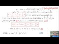 فيديو7 الحساب الشعاعي الدرس3 الجزء3 