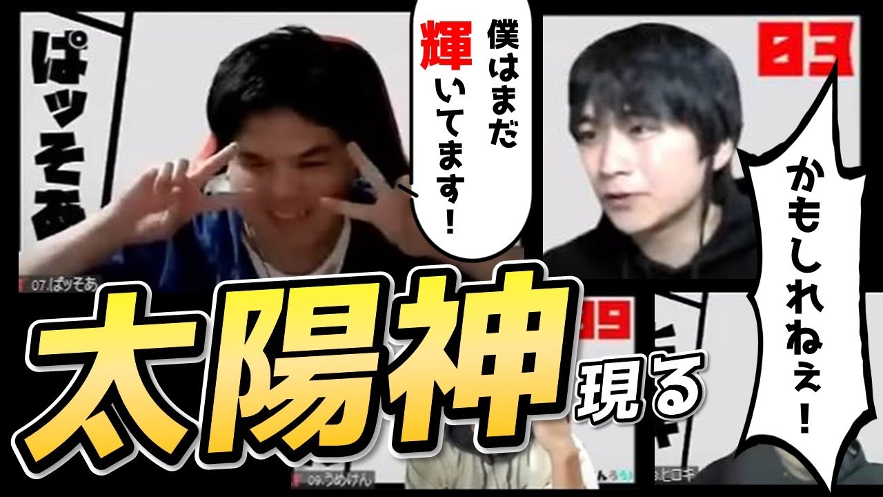 【人狼】グレーでこんな白くなれる人いんの！？太陽神ぱッそあの輝き【#おさかなじんろう 】