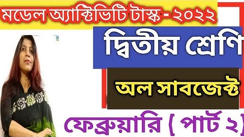 Model Activity Task Class 2 2022, February / মডেল অ্যাক্টিভিটি টাস্ক দ্বিতীয় শ্রেণি