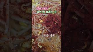 #김치콩나물국#건강 #음식 #채소 #food #힐링