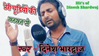 #Teri chudiyon ki khankhan se mera London jana miss ho gya !! Original song sing by #Dinesh Bhardwaj
