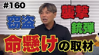 【実際にあった怖い話】治安がヤバかった…南アフリカW杯の裏話。