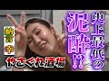 納言みゆき史上最低の泥酔姿をお見せします【納言幸のやさぐれ酒場】