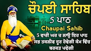 5 path chopai sahib//5 ਪਾਠ ਚੌਪਈ ਸਾਹਿਬ// ਬੱਚਿਆਂ ਨੂੰ ਕਾਮਯਾਬੀ ਮਿਲੇਗੀ ਸਾਰੇ ਕੰਮ ਸਫਲ ਹੋਣਗੇ ਲਾਉ ਪਾਠ vol-319