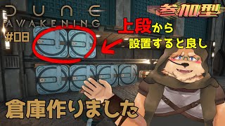 【Dune: Awakening】#08 砂漠の奥地行ったりストーリー進めたり【デューン:アウェイクニング】