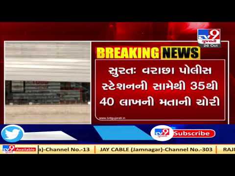 Valuables worth Rs 40 lakh stolen from an electronic showroom in Surat | TV9News