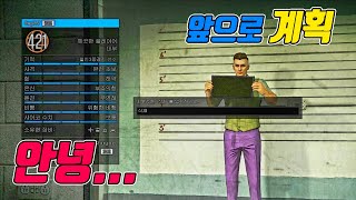 [ GTA5] 캐릭터 삭제했습니다.