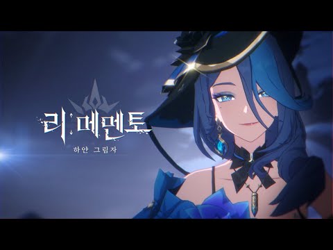 Rememento - White Shadow