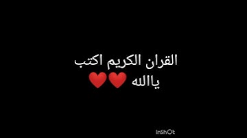 احترام القران الكريم اكتب ياالله ❤️❤️