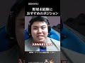【平良海馬】野球ハラスメントを受けた野球未経験者におすすめのポジション #侍ジャパン #埼玉西武ライオンズ #平良海馬