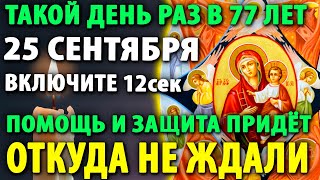 видео: 25 сентября МНОГИЕ НЕ ВЕРЯТ А ПОТОМ УДИВЛЯЮТСЯ! Болезни боятся эту молитву Акафист Неопалимая Купина картинка: 25 сентября МНОГИЕ НЕ ВЕРЯТ А ПОТОМ УДИВЛЯЮТСЯ! Болезни боятся эту молитву Акафист Неопалимая Купина