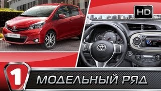 Toyota Yaris. Toyota Yaris.