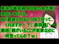 【スカッとする話】義妹が義両親と同居の我が家に家出してきてる。私「義妹さんはいつ出て行ってくれますか!?」義両親「・・・」義妹「親がいるここが実家なのに何言ってんの?w」私「ここは私の土地だ!」