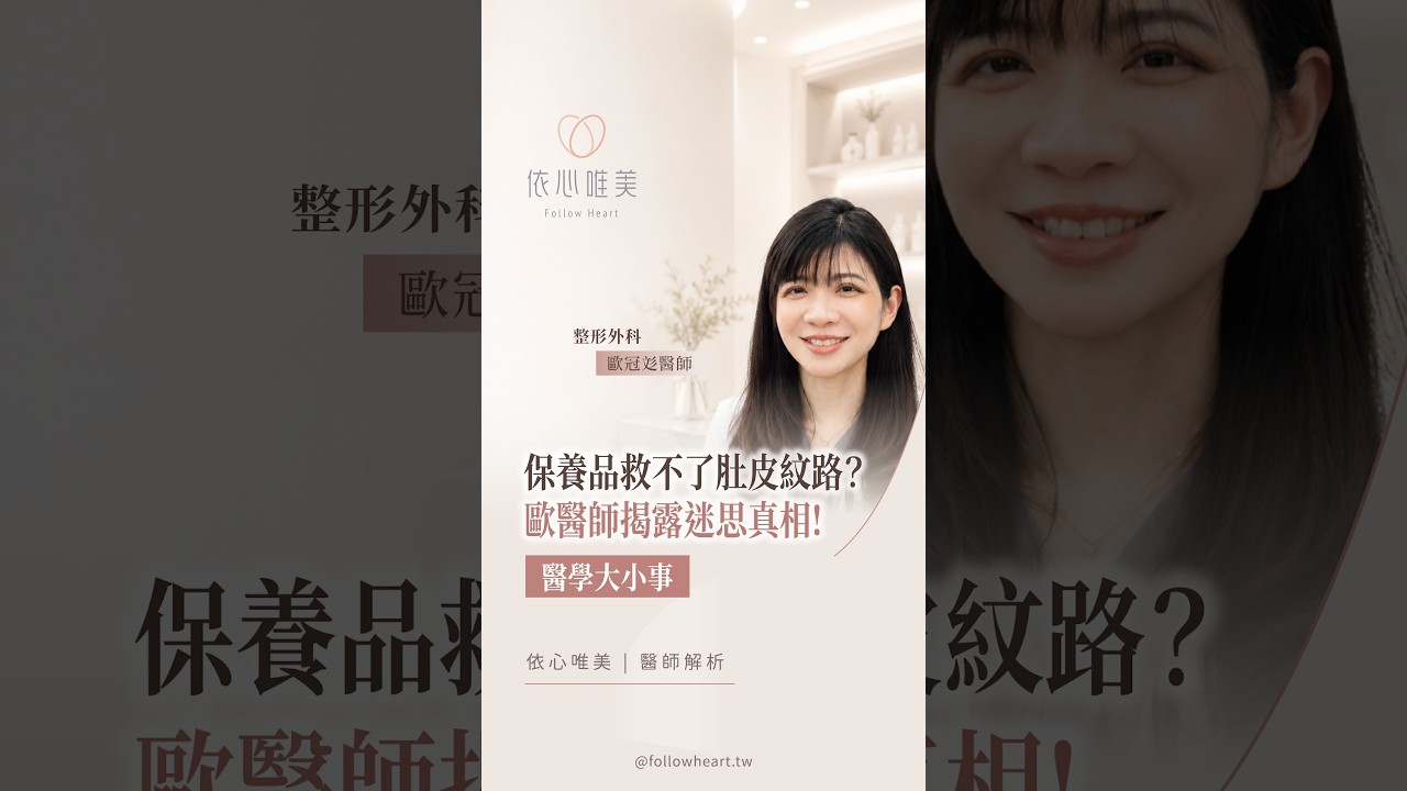 產後肚皮鬆垮、大片白色妊娠紋，真的不是只靠塗塗抹抹或打電音波就能救回來！🫧 縮圖