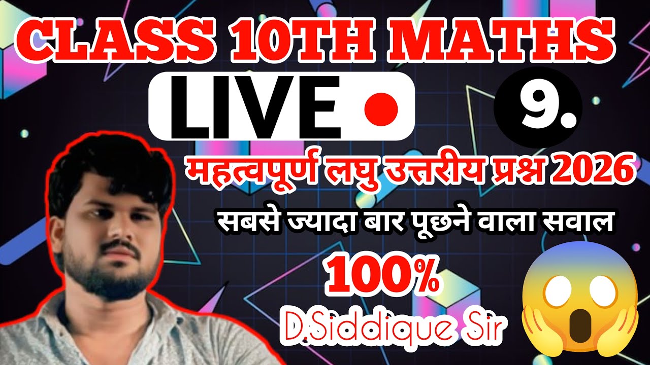DK BABA MATHEMATICS POINT महत्वपूर्ण लघु उत्तरीय प्रश्न 2026🔥💯📖 - YouTube
