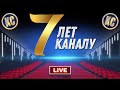 7 ЛЕТ каналу КиноСоветник! ТЕСТЫ + ОТВЕТЫ НА ВОПРОСЫ