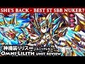 Lilith Omni Unit Review (Brave Frontier) 「神機装リリス∞」ユニットレビュー【ブレフロ】