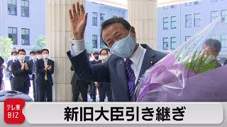 岸田内閣発足 新旧大臣の引き継ぎ式（2021年10月5日）