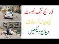 Driving License Test Guide with Video of Driving Test in Urdu