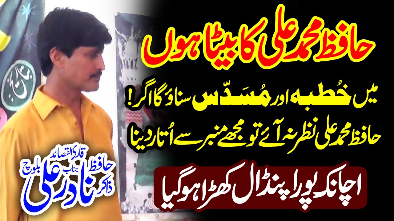Zakir Hafiz Nadir Ali Baloch Majlis 18 Nov 2023 Nikku Chak Khokhar Chiniot