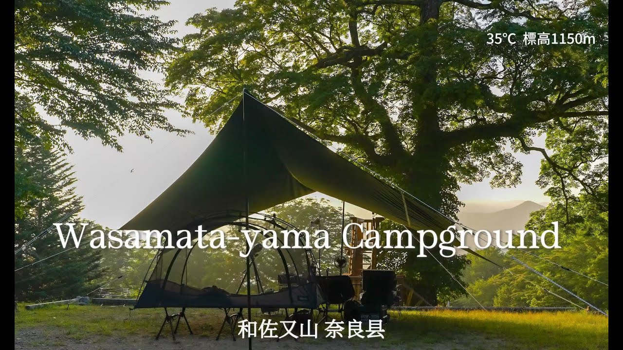 「Wednesday camp 」水曜日キャンプ  奈良上北山村 標高1150m 和佐又山ヒュッテ・キャンプ場Wasamata-yama Campground 夏のソロキャンプVlog 4K