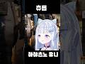 유니야!! 정말! #vtuber #shorts