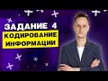Задание 4 | Условие Фано | ЕГЭ по информатике 2023