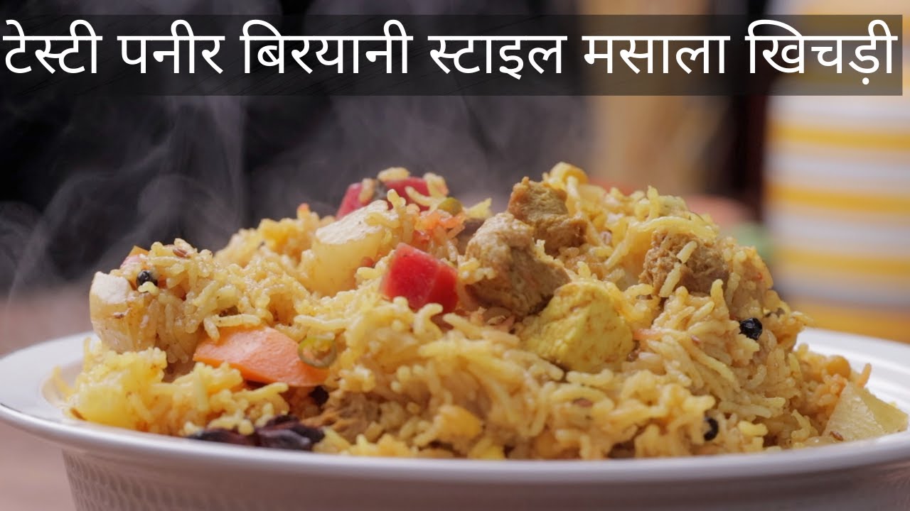 पनीर बियानी स्टाइल मसाला खिचड़ी बनाये बिना किसी मेहनत के |#IndependenceDay2021 Special Masala Khichdi | India Food Network