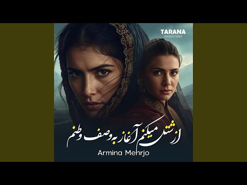 از شتل میکنم آغاز به وصف وطنم