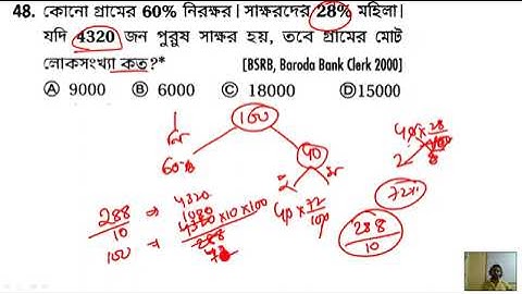Percentage Subir das // শতকরা সুবীর দাস // পার্ট 2
