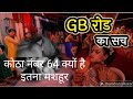 GB ROAD DELHI KOTHA NO.64 | दिल्ली में काम होता है सिर्फ 450 में | GB Road Inside story OF KOTHA 64