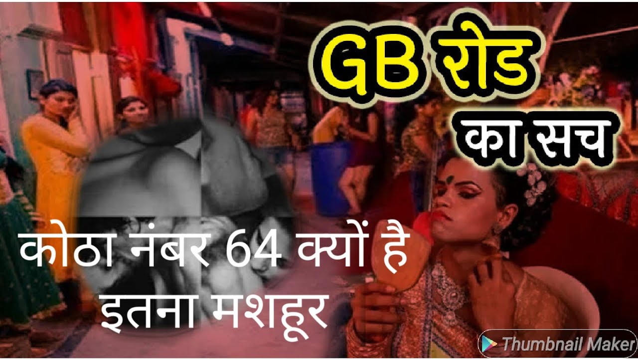 GB ROAD DELHI KOTHA NO64        450   GB Road Inside story OF KOTHA 64