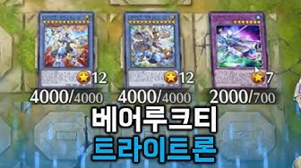 베어루크티 - Youtube