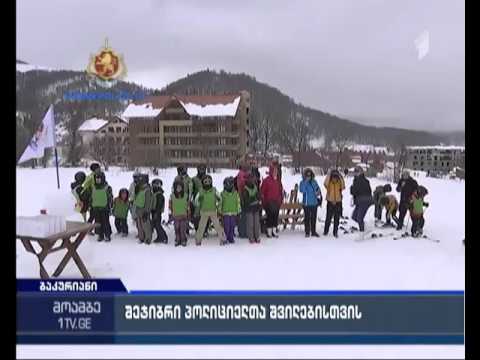 ომში დაღუპული პოლიციელების შვილებისთვის სათხილამურო შეჯიბრი მოეწყო