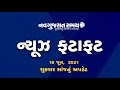 Navgujarat samay news fatafat on 18th june 2021 evening update