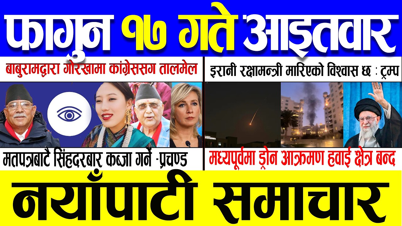 Fagun 17 Gate 2082 🔴 Today News | आजका मुख्य समाचार | Nepali News | Aaja Ka Mukhya Samachar 01 Mar