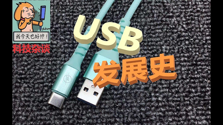 【科技杂谈60】USB发展史（1994-2019） - 天天要闻