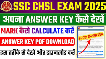 SSC CHSL Answer Key 2025 ✅ SSC CHSL Answer Key Kaise Dekhe ✅ Answer key challenge option not showing