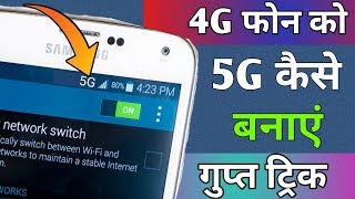 4G फोन को 5G कैसे बनाएं गुप्त ट्रिक !! Secret Android Network trick JIO 5G screenshot 4