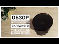 Обзор беспроводного зарядного устройства Samsung EP-PG950