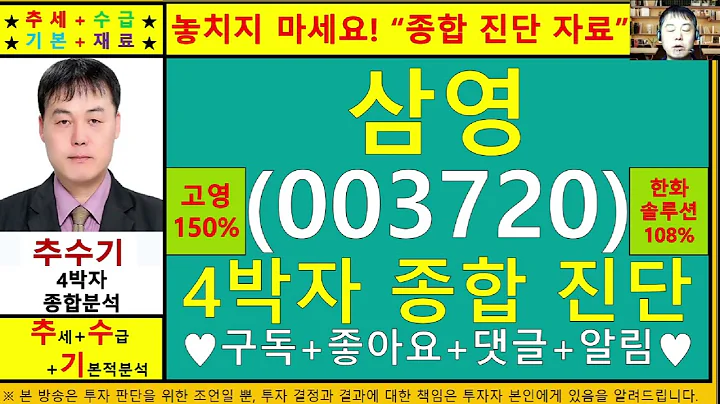 삼영(삼영화학003720)종목진단및향후주가전망 추수기(추수)전문가