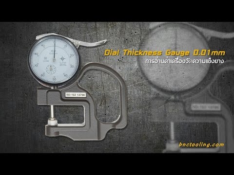 การอ่านค่า Dial Thickness Gauge