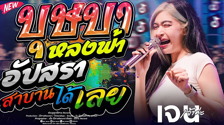 มาใหม่!! บุษบา+อัปสราหลงฟ้า+สาบานได้เลย เจน เจ้าค่ะ x แซด  x ออย
