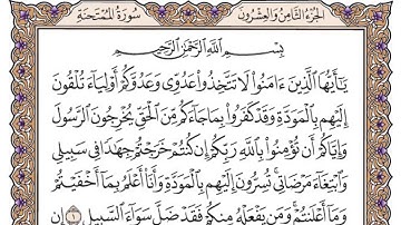 القرآن الكريم كاملا .رقم السورة 60- سورة الممتحنة The Holy Quran in full. N 60 - Surah Al-Mumtahinah