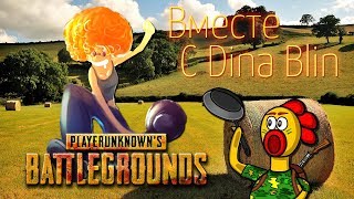PLAYERUNKNOWN'S BATTLEGROUNDS - Мы им, блин, зададим жару! (Stream - Веб-камера) PLAYERUNKNOWN'S BATTLEGROUNDS - Мы им, блин, зададим жару! (Stream - Веб-камера)