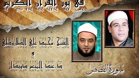 برنامج فى نور القرآن الكريم مع د عبد المنعم دويدار والقارئ محمد على الطاروطى إخراج إنجى جاويش إذاعة